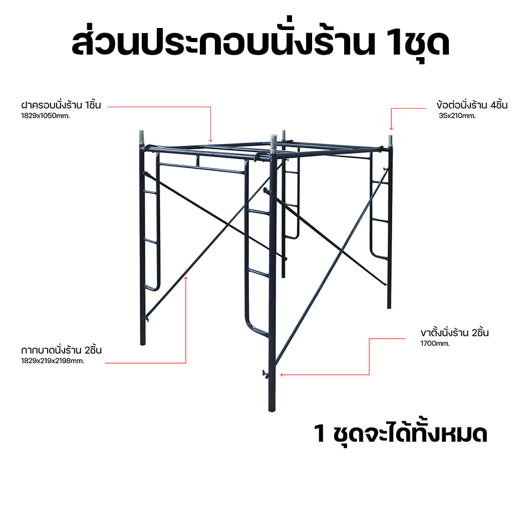 นั่งร้านครบชุด KOH 1.7 เมตร หนา 1.7 มม. สีน้ำเงิน_2